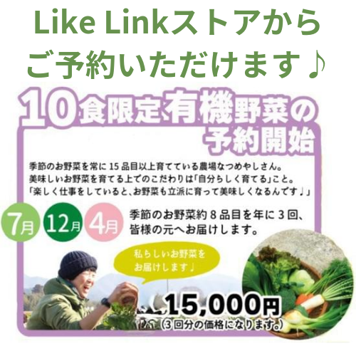 LikeLink350's tweet photo. “いいものをちょっとずつ”をコンセプトのもと、
心も体も生活も豊かにしてくれるお野菜を"おすそわけ"新企画✨

『農場なつめやし』こと祐尾智紗美さんのご紹介記事はこちら→https://t.co/oELtq2BWFx

Like Linkストアか���予約注文頂けます⇩
https://t.co/ThkE55PFNv
#LikeLink #おすそわけ #野菜 https://t.co/FPjiVOaU00