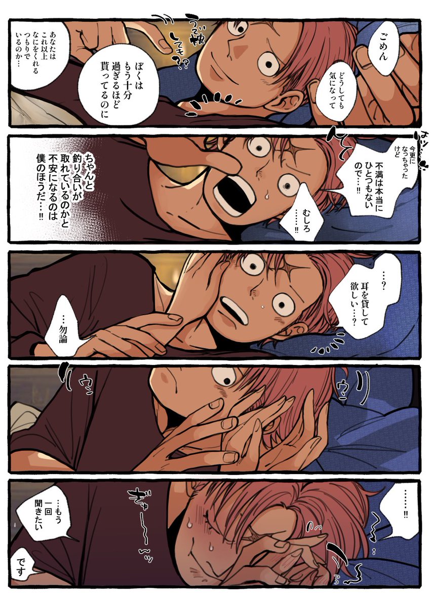 夢夢さんページ︎☺︎ 大変お待たせしました…！！！ ﾍﾞｯﾀｰの🎂👓夢に2.5p追加で完結.. | m