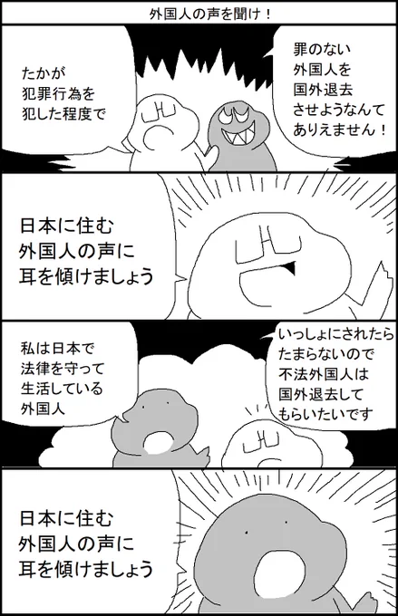 外国人の声を聞け!
