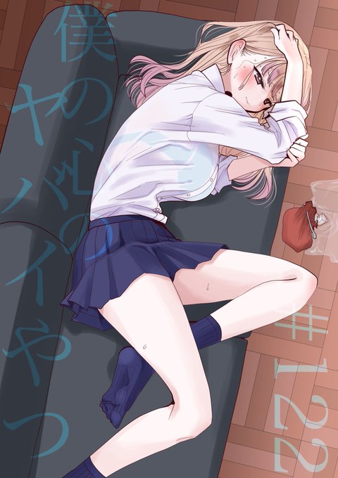 1 pic. 【更新】思春期ラブコメ「僕の心のヤバイやつ」最新話が更新されました。市川が悪い
続き→ https://t.co/IJpewY0yun #僕ヤバ
■最新⑧巻発売されました！
通常版
https://t