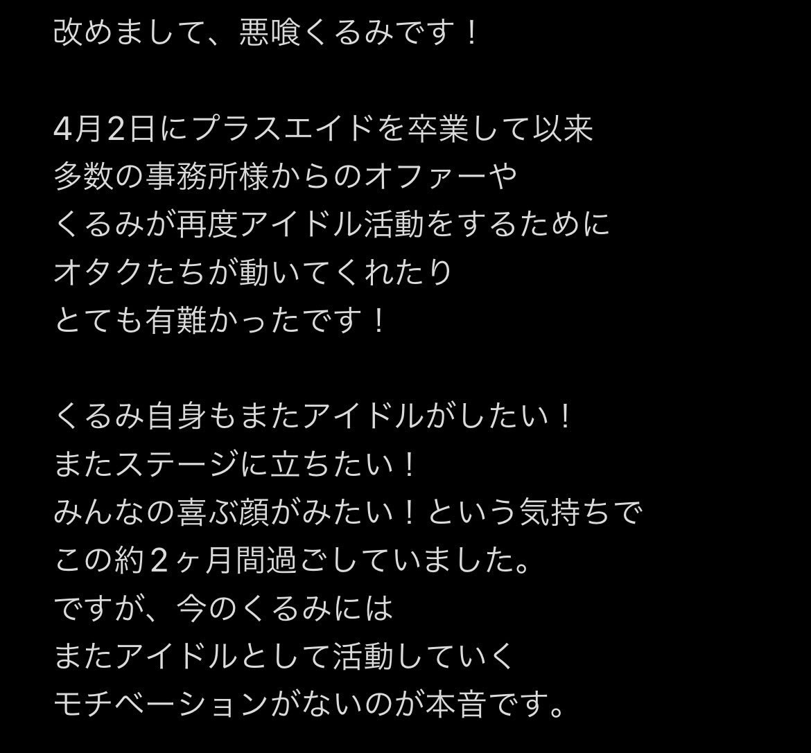 plusAid_kurumi's tweet photo. お知らせ https://t.co/D6mB7HnLYS