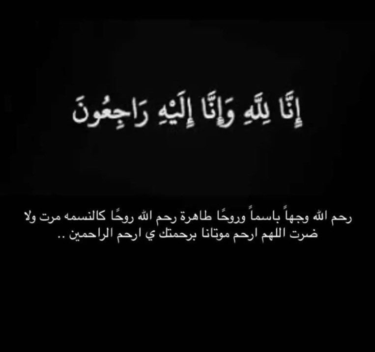 اختي في ذمة الله ..اثر حادث اليم 
دعواتكم لها ولنا بالصبر والسلوان 💔💔😭😭