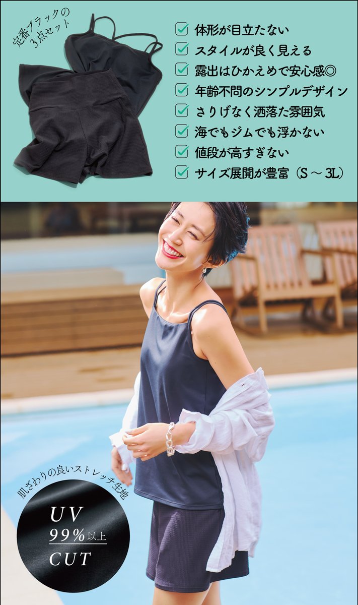 f_fashion_news's tweet photo. 「洋服感覚で着られる水着」ができました。

『普通の服みたいにストレスなく着られて、体形カバーできて、シンプルなのにお洒落に見える』という大人の本音を叶えてくれる水着です。
着れば納得の安心感！これ一着で、ジムやプール・海に旅行と心強く活躍します♪

⇒https://t.co/DJjEJ5aQBJ https://t.co/tyHzgDUF2W