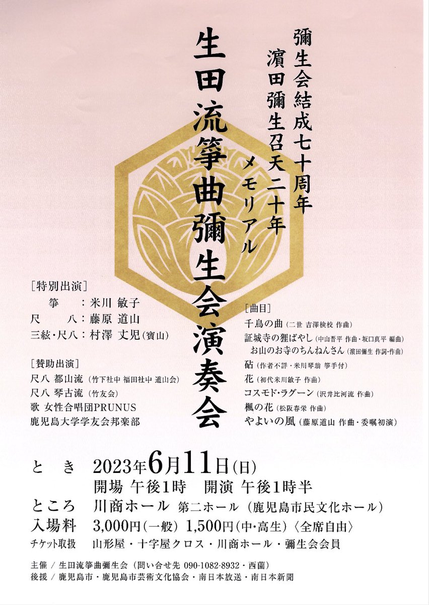 nogajika's tweet photo. 今週末6/11(日)は、川商ホールにて箏曲彌生会結成七十周年記念コンサートが開催。

ゲストもゴージャス！箏米川敏子先生、尺八藤原道山先生、村澤丈児先��と錚々たるメンバーです。

私も裏で調弦係頑張ります💪ザクっと数えて100面超かな😇

道山先生の委嘱初演曲「やよいの風」もお見逃しなく✨ https://t.co/xH1sxXcAoU