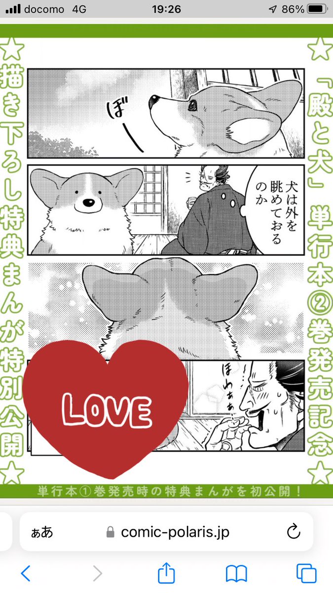 【公開期限あり】  『#殿と犬』コミックス①巻発売時の、描き下ろし特典マンガ公開は6/15までなので読んでね🐶✨ 👇  👇  👇   ①巻も②巻も、西田さんが書店特典にマンガを描き下ろしてくれました♪