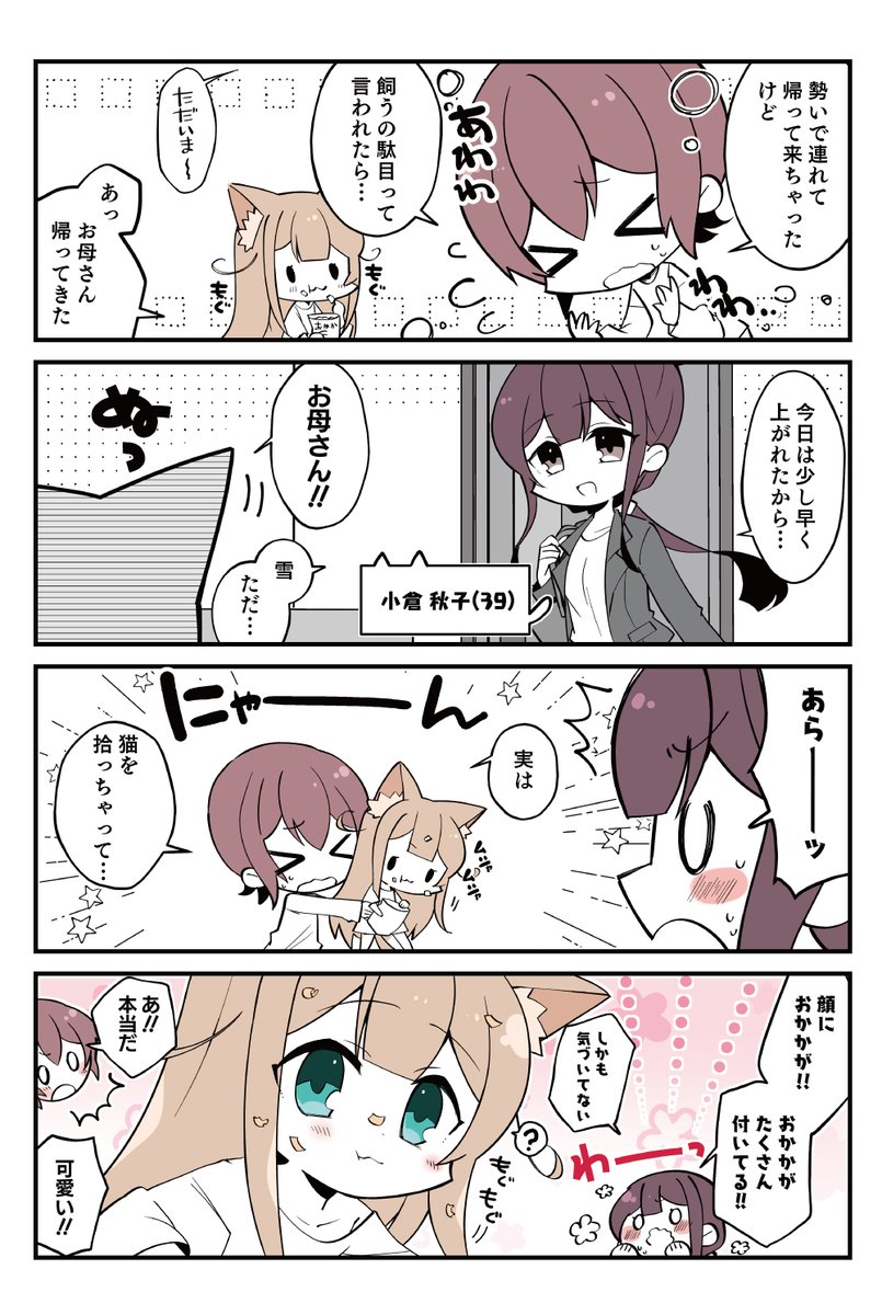 小倉さん家のきなこ 🐈5