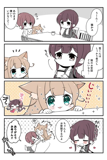 小倉さん家のきなこ 🐈6