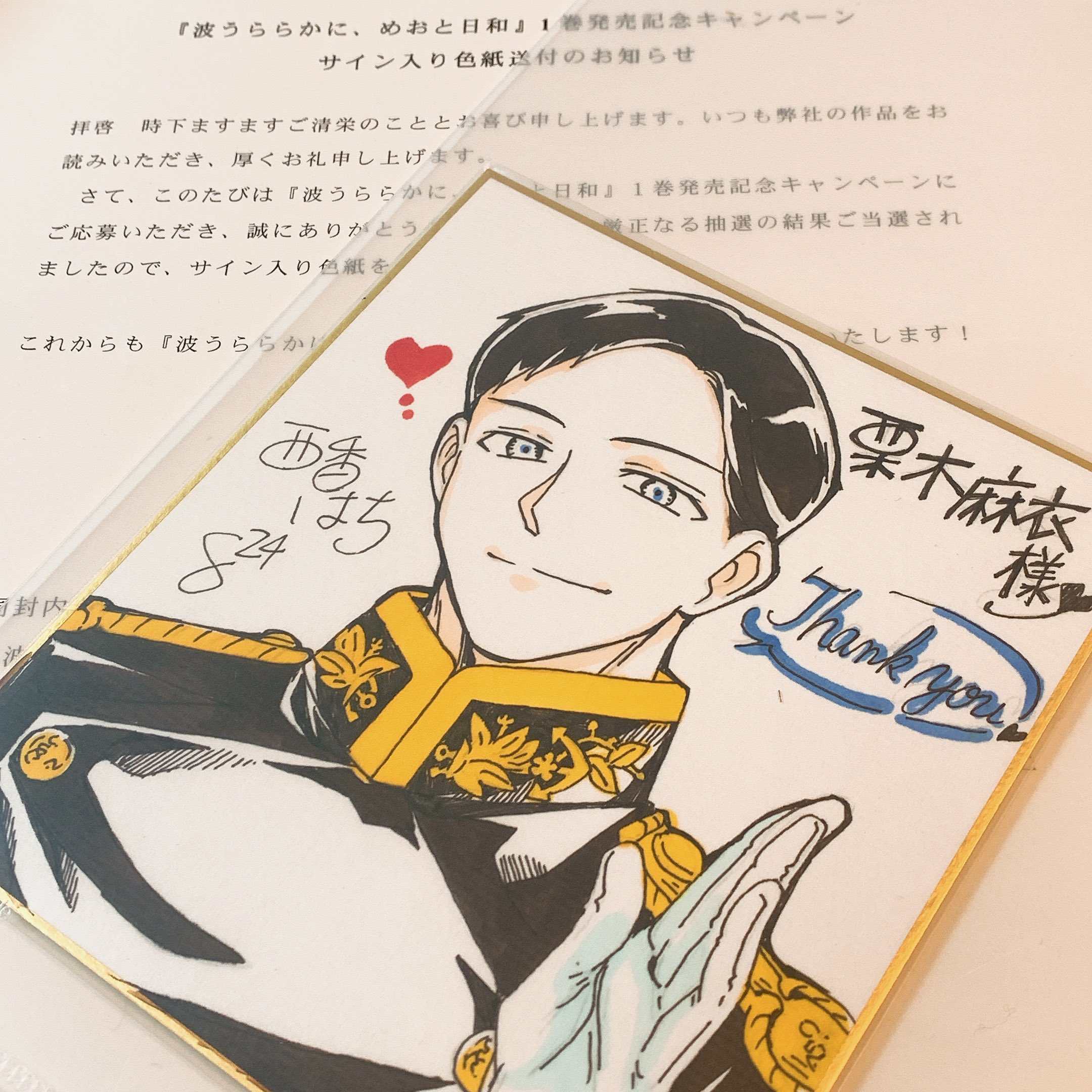 イラスト入りサイン本】西香はち『 波うららかに、めおと日和