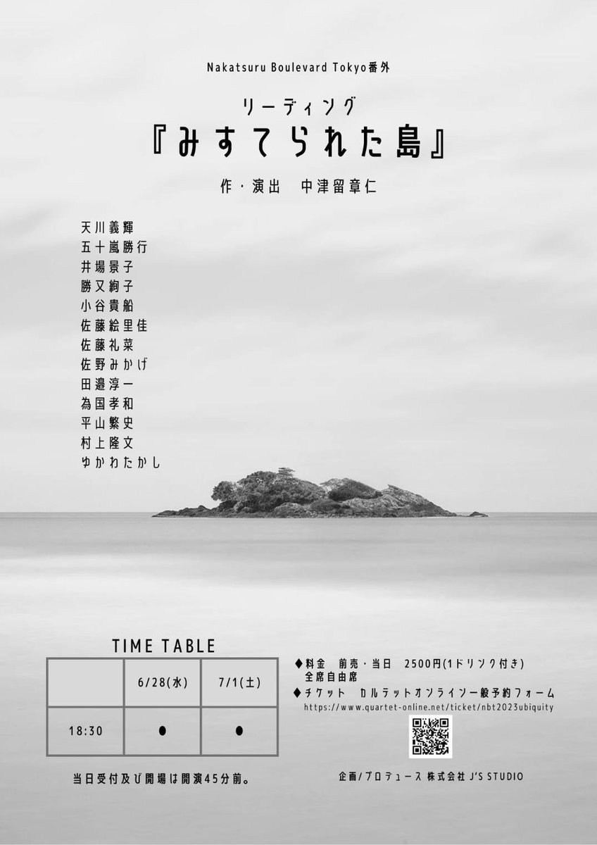 NakatsuruBT's tweet photo. 番外公演期間中に特別リーディング公演も開催します❗️

「みすてられた島」
作/演 中津留章仁

6/28(水)18:30
7/1日(土)18:30

2,500円(1ドリンク込)

セット割(UBIQUITY / みすてられた島) 5,500円(各1ドリンク付き)も有ります✨

🔽公演詳細
https://t.co/dUfKcZbhOs https://t.co/upIFiD4J8S