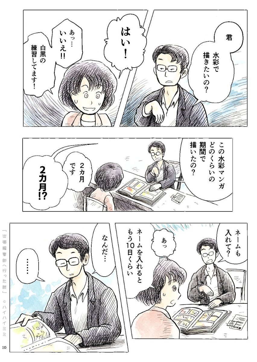 コミティアの出張編集部へ
漫画の持ち込みに行った話（15p）その４－２

#コミティア出張編集部 https://t.co/n8J24GhYHe