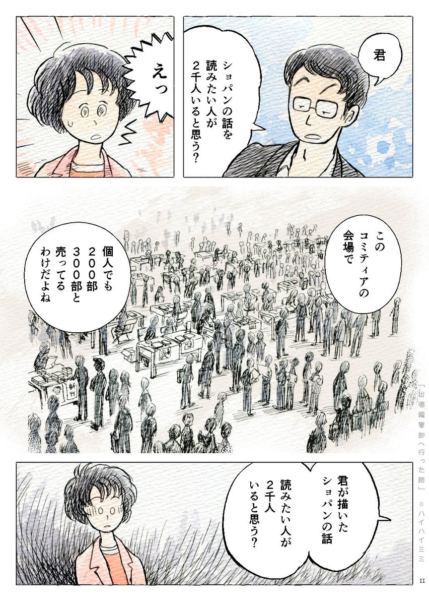 コミティアの出張編集部へ
漫画の持ち込みに行った話（15p）その４－２

#コミティア出張編集部 https://t.co/n8J24GhYHe