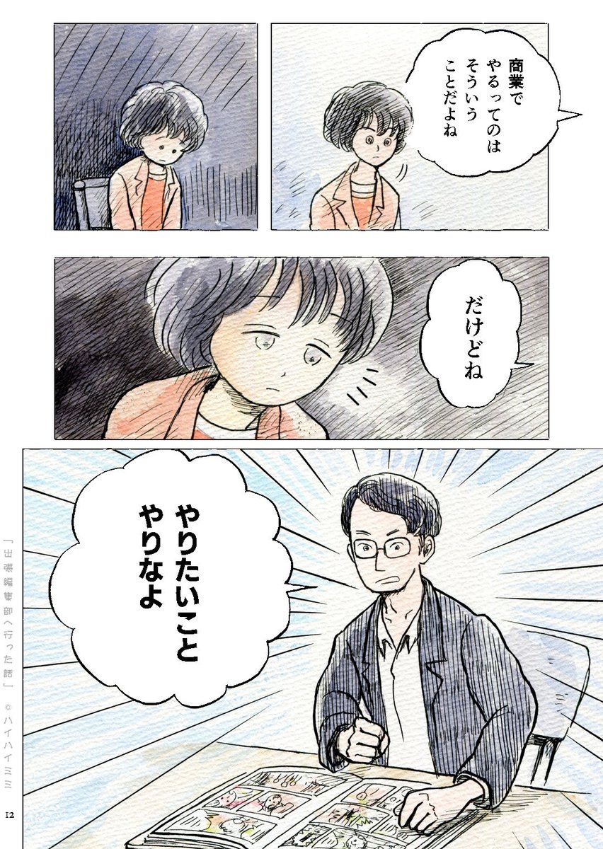 コミティアの出張編集部へ
漫画の持ち込みに行った話（15p）その４－２

#コミティア出張編集部 https://t.co/n8J24GhYHe