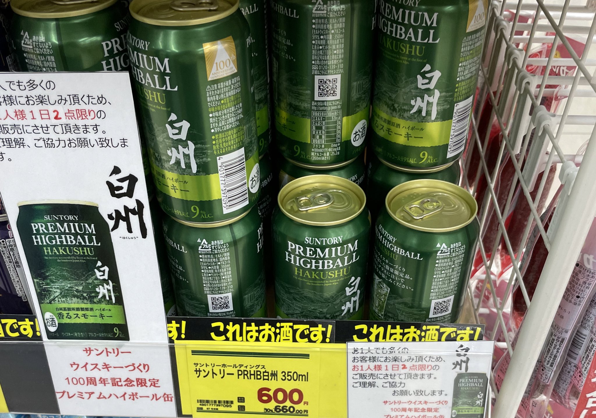 白州ハイボール缶　うるきち 楽天市場、白州ハイボール缶「清々しいスモーキー」が登場。8580