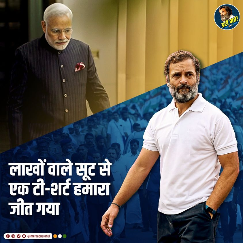 नफ़रत छोड़ो भारत जोड़ो वाला नारा जीत गया
लाखों वाले सूट से एक टी-शर्ट हमारा जीत गया

- RT  रुकना नही चाहिए 👍