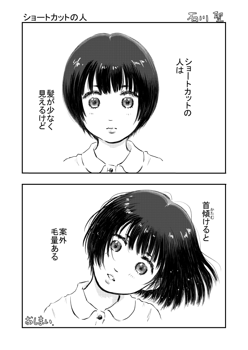 ショートカットの人 #漫画が読めるハッシュタグ #加筆修正版