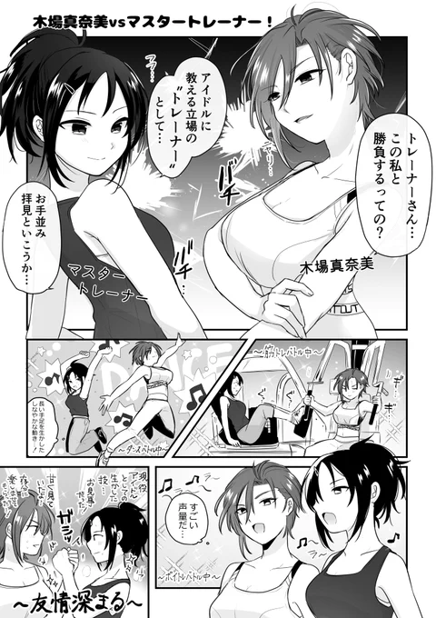 Skeb納品しました!
>色んなバトルする木場真奈美さんとマスタートレーナー 