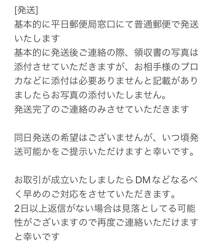 1uvr3's tweet photo. 🌸お取引に関して🌸 https://t.co/R7QwtpszKp