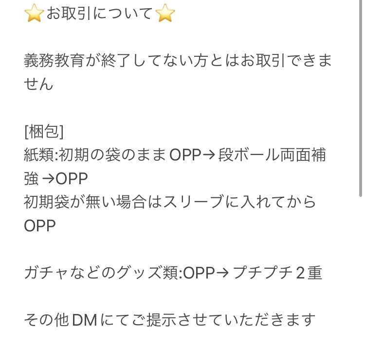 1uvr3's tweet photo. 🌸お取引に関して🌸 https://t.co/R7QwtpszKp