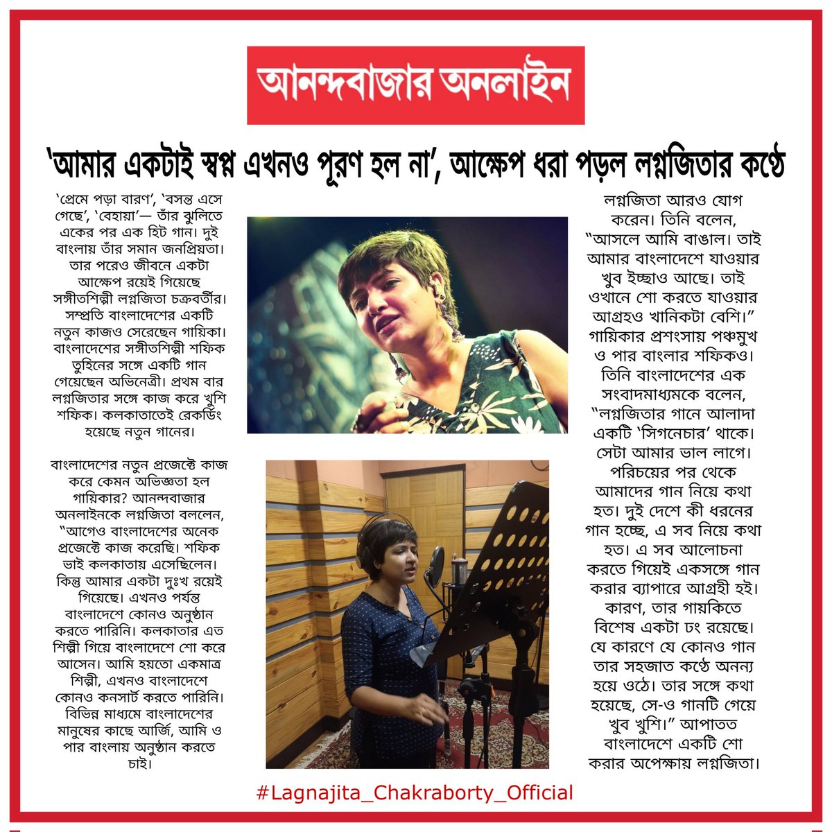 Thank you @MyAnandaBazar❤️ #article #coverage #newsupdate #news #music #songs #musician #me #update #newspaper #lagnajita_chakraborty_official