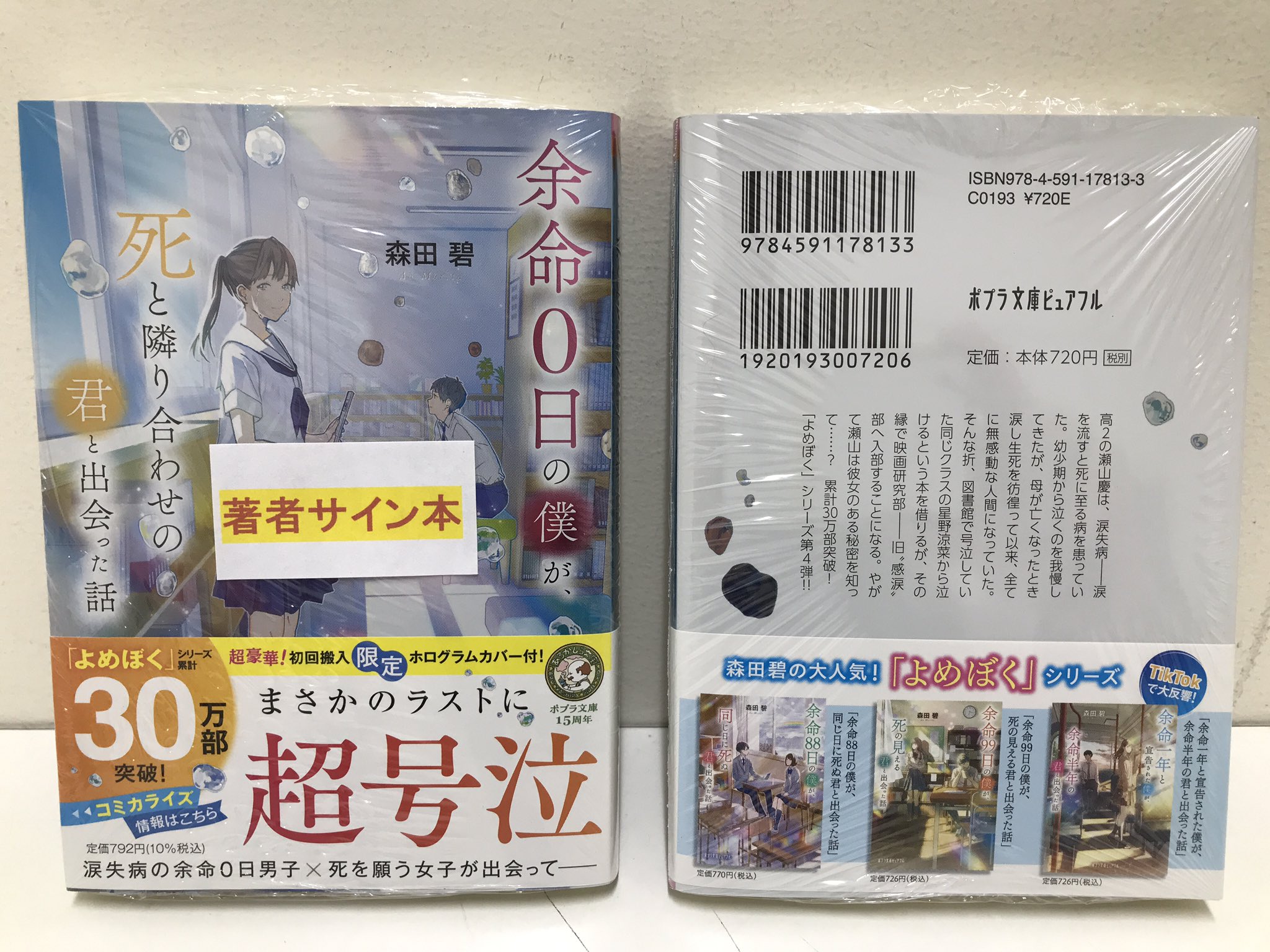 直筆サイン入り】第5の男 : どこにでもいる僕