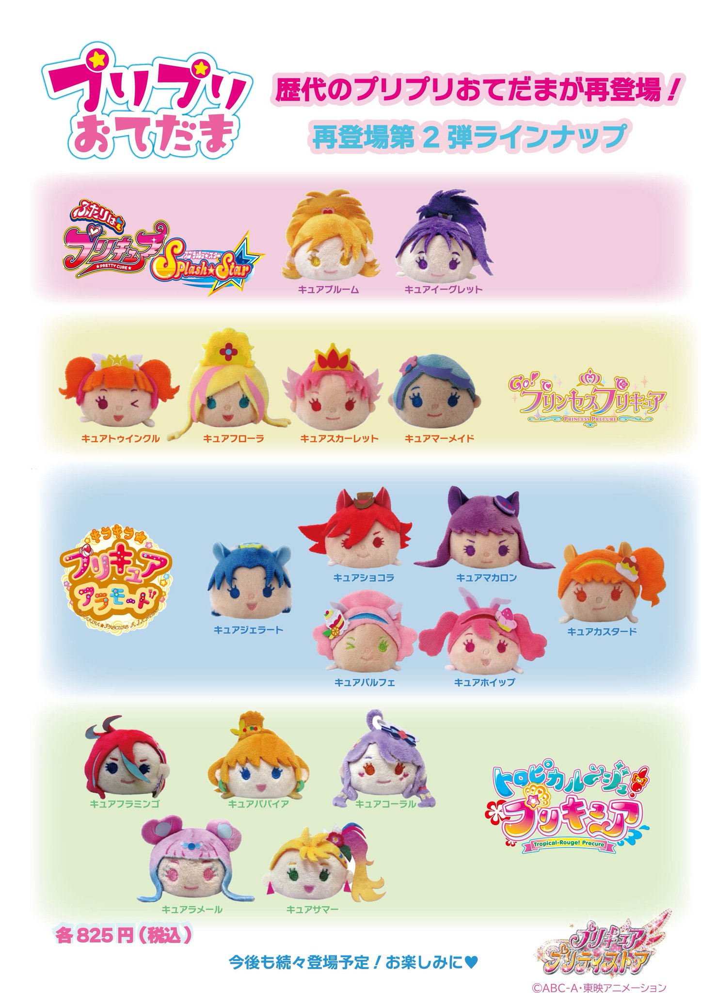 プリティストア限定　HUGっとプリキュア　アラモード　スマイル　トロピカル他 プリキュア プリティストア on X: 