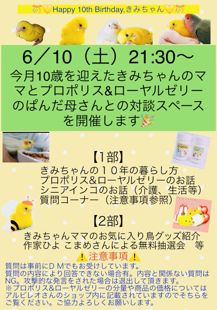 今週6／10（土）21:30〜
【きみちゃんのママさん（#tamagono_nakami ）と
ぱんだ母さん（#pandamama3104 ）
の対談スペースがありますよ〜
※プロポリス&amp;ローヤルゼリーの
体験談等D Mにてお聞かせください꒰ ✪ㅅ✪꒱✧︎
ご参加お待ちしてます❣️