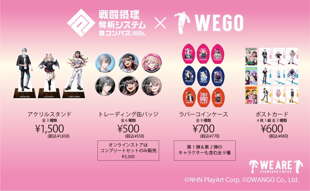 #コンパス ×WEGOコラボvol.3
本日より毎週火曜日はヒーロー着用コラボ衣装を紹介！本日は「ラヴィ」💗
BIGTと今年らしいアームカバーがポイントのサブカル地雷コーデ！
前髪にはラヴィの羽モチーフクリップが！🦇💕グッズもかわいいアイテムが沢山！ぜひGETしてね！🥹
#コンパス #WEGO
@cps_niconico