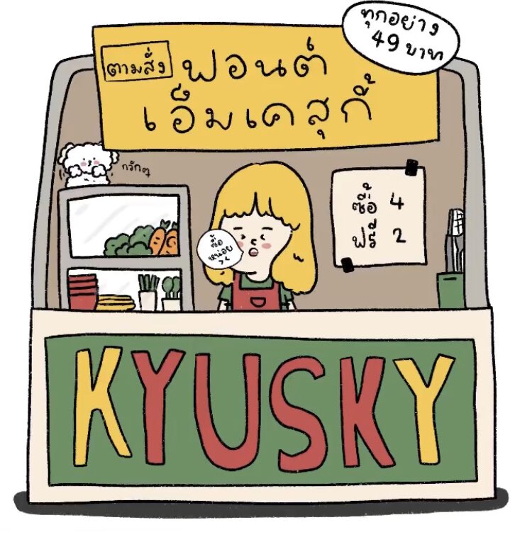 เอ็มเค tweet media