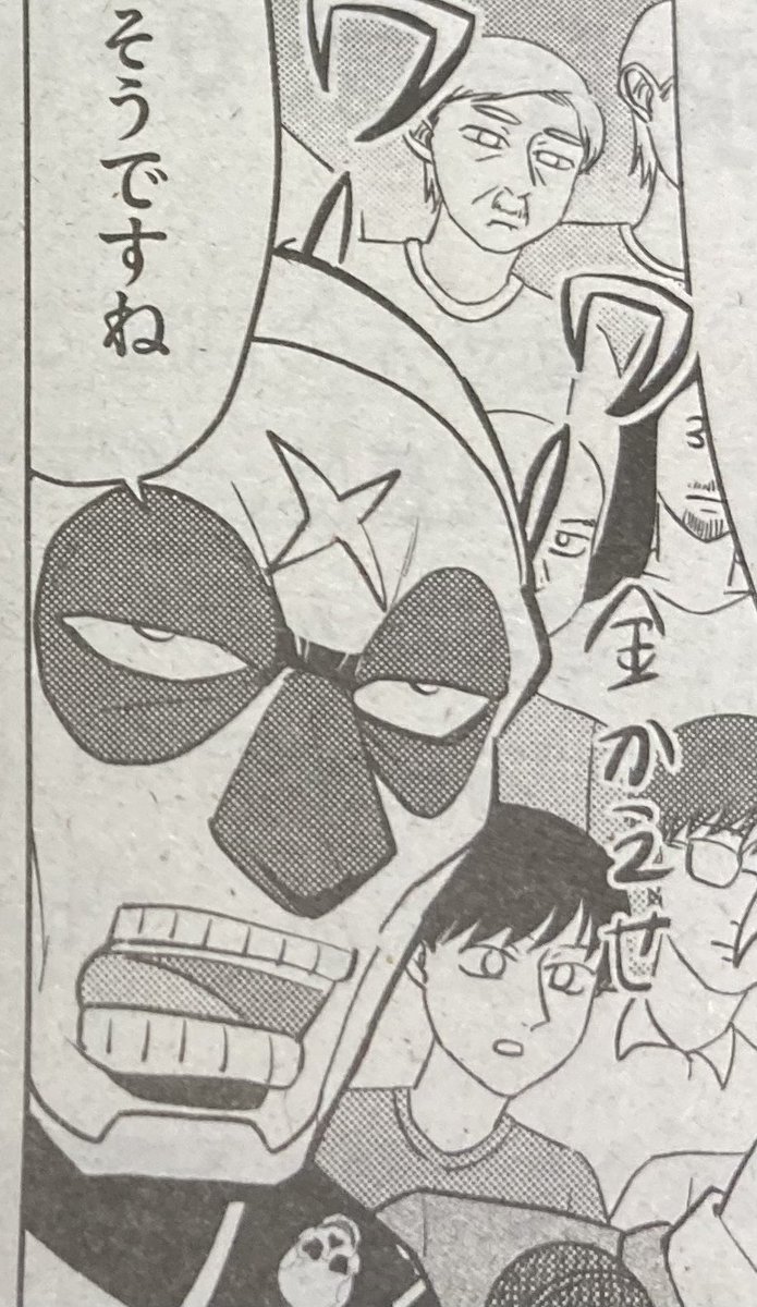 ウオーッあいかわらずこいつらときたら!
金かえせーッ 