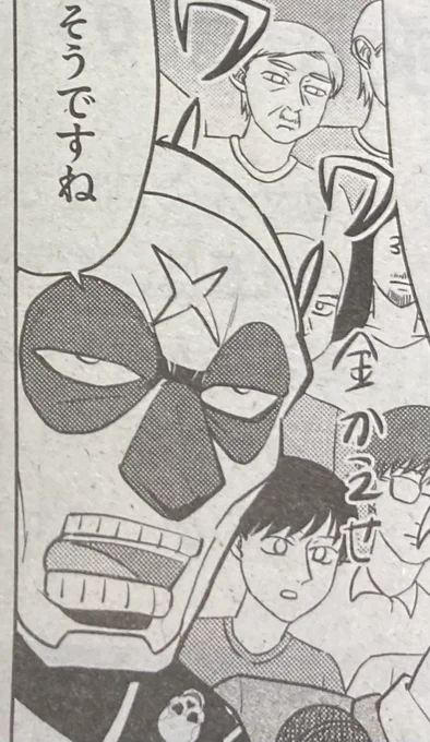 ウオーッあいかわらずこいつらときたら!
金かえせーッ 