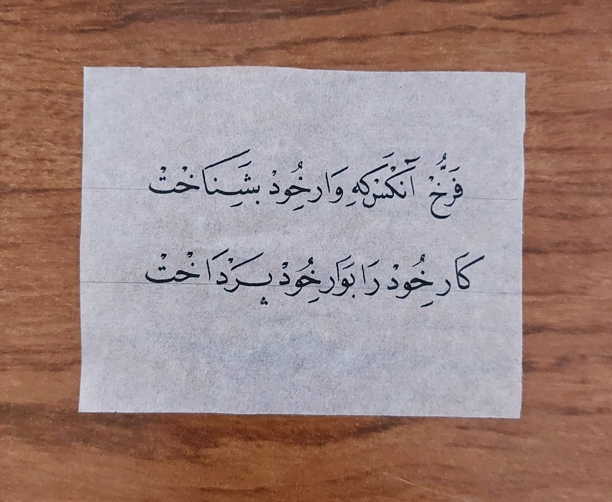 Kendi şahsının ne kabiliyette olduğunu bilip de işini gücünü ona göre ayarlayan kimse bahtiyardır. (Molla Câmî)