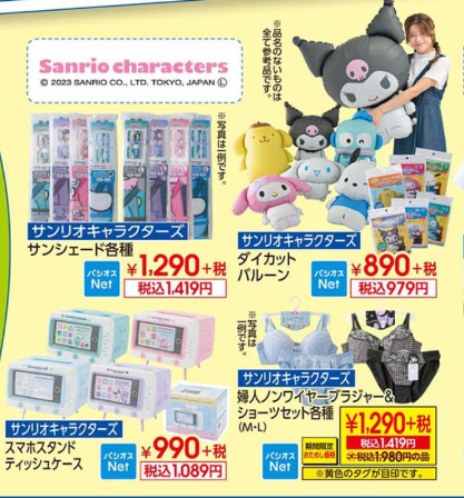 shimapatobu's tweet photo. パシオス『サンリオ』2023夏コラボまとめ！6/7~発売！サンシェードや下着類、ティッシュケース、ダイカットバルーンも！店頭・オンラインで！ 

https://t.co/RR6s6pOGvH 

#パシオス　#サンリオ　#ポチャッコ　#レトロ　#クロミ　#シナモロール　#ハンギョドン　#ポムポムプリン　#マイメロ https://t.co/1MfbpL56Tb