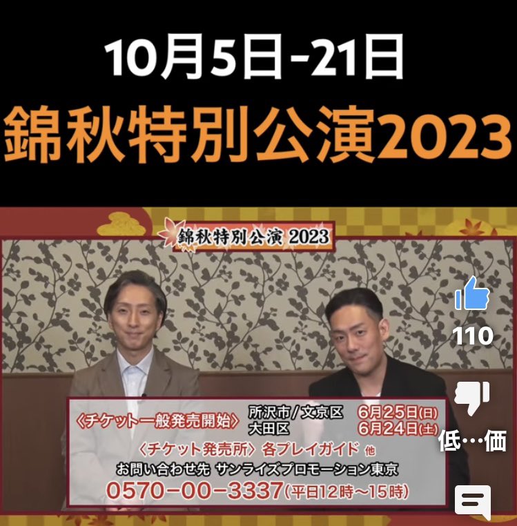 中村勘九郎・中村七之助 錦秋特別公演チケット(東京大田区) - 通販
