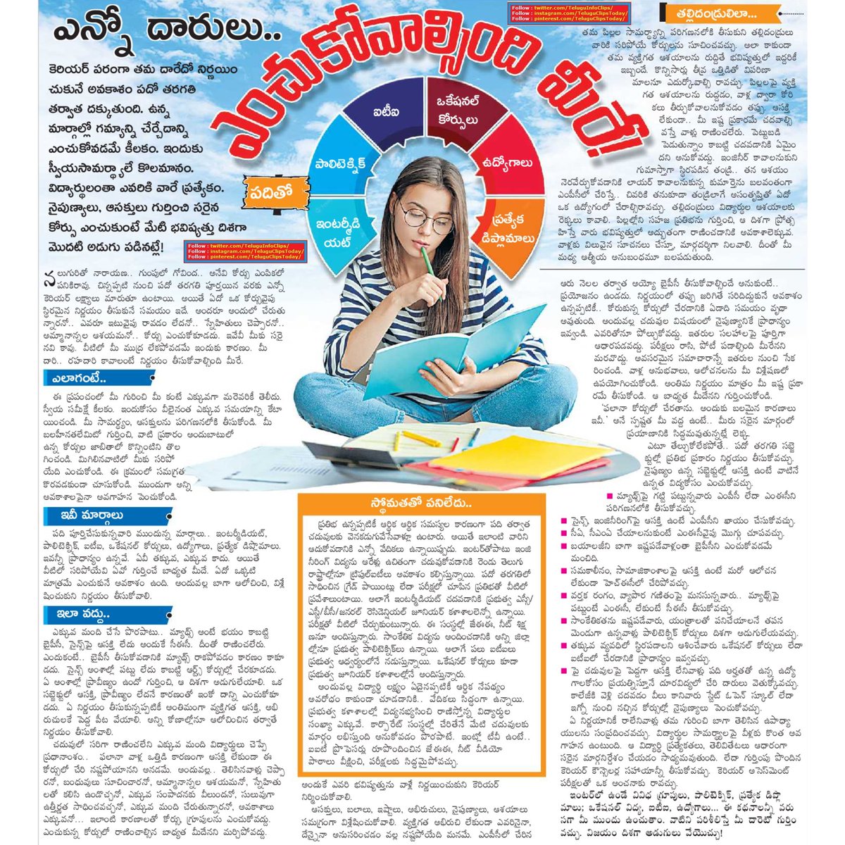 10 తర్వాత ఎన్నో ఛాయిస్ లు there are many chances of the 10th qualification
#after10th,#aftetXthqualification,#careerafter10th