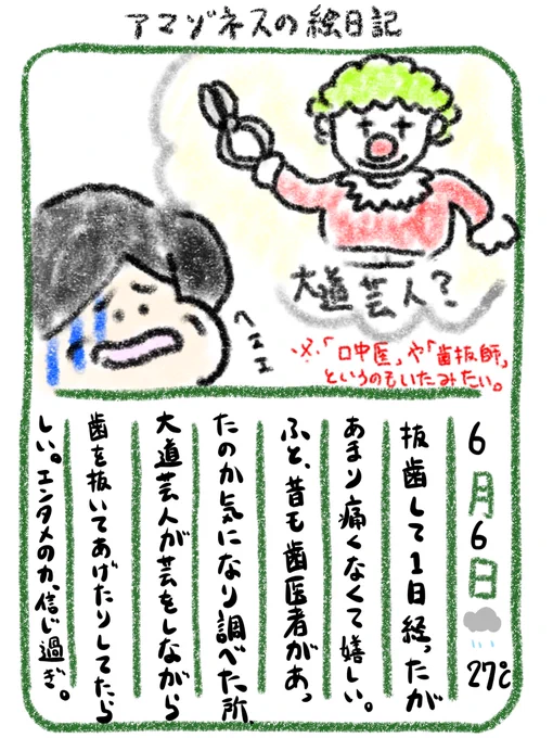 【絵日記】現代医療万歳