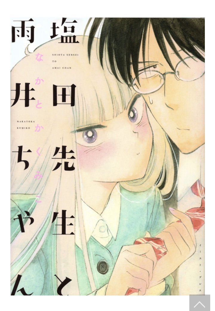 TKUFORTHEVENOM's tweet photo. 》Shiota-sensei to Amai-chan https://t.co/6FKIekDwFg