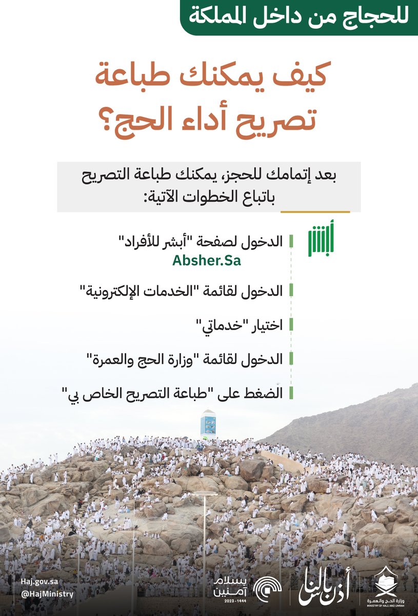 وزارة الحج والعمرة tweet media