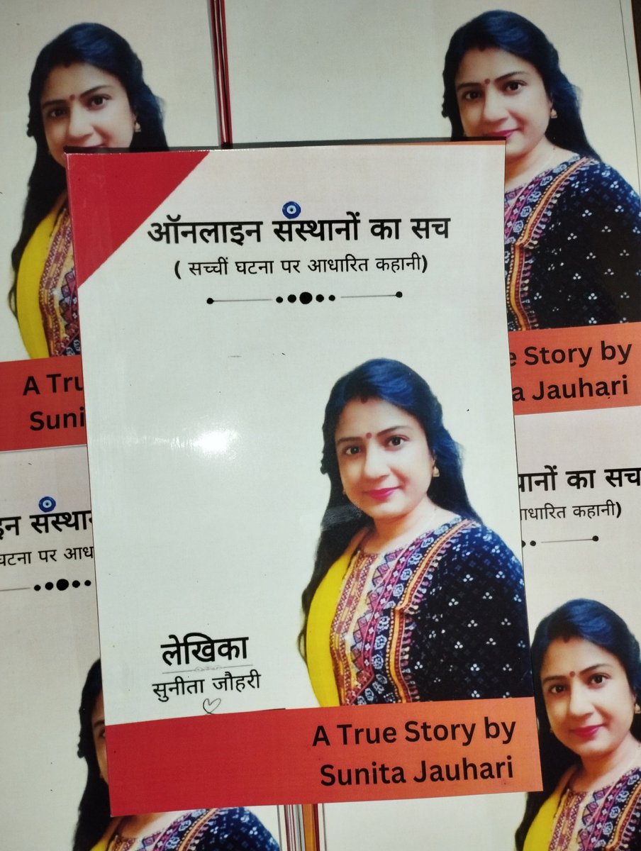 #ऑनलाइनसंस्थानोंकासच
#book #hindistory #Hindirachnakaar #hindi #realstory #writercommunity 
@bbcwritersroom @WriterCommunity @Goog
