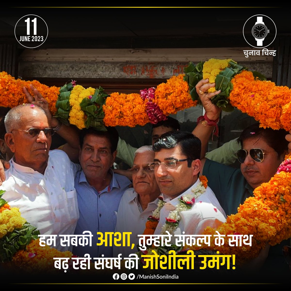 ManishSoniIndia's tweet photo. बीकानेर मैढ़ क्षत्रिय स्वर्णकार समाज के अध्यक्ष पद हेतु 11 जून 2023 को होने वाले चुनाव में समाज के ऊर्जावान सबको साथ लेकर चलने वाले युवा नेता मनीष जी लाम्बा को अपना अमूल्य वोट देकर विजयी बनाये। चुनाव निशान घड़ी पर मोहर लगाएँ
#voteformanishsoni #sonisamajelection #swarnkar https://t.co/76702sm4xB