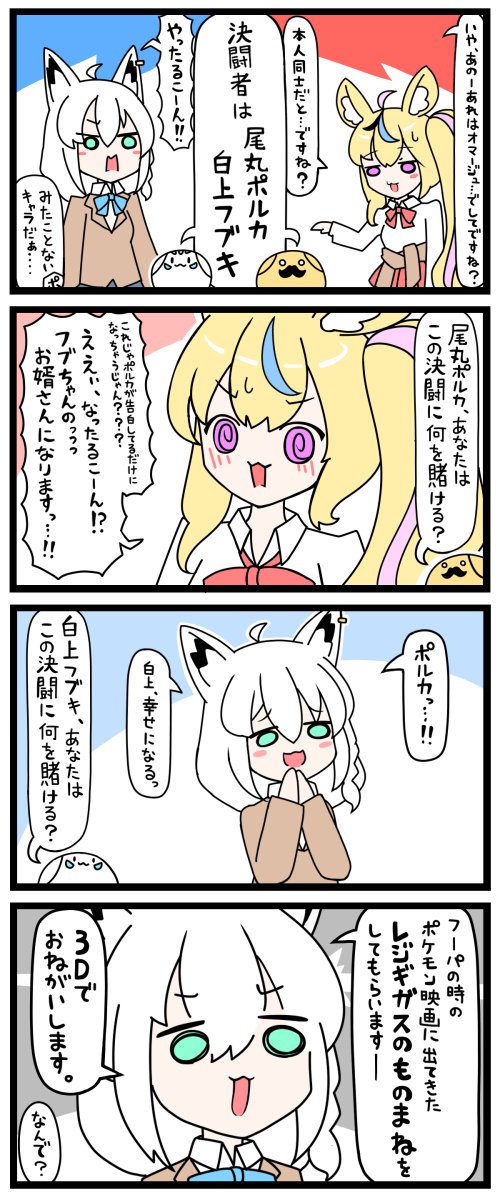 #絵まる #絵フブキ 勝敗は耳のもふもふのみで決まらず