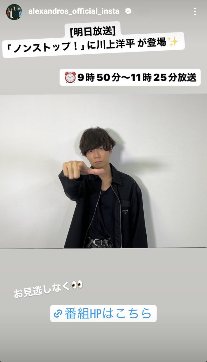 6/7㈬「ノンストップ」洋平さんが出るのとっても楽しみだよ💕🥰✨

#フジテレビ
#ノンストップ 
[#Alexandros]
#川上洋平