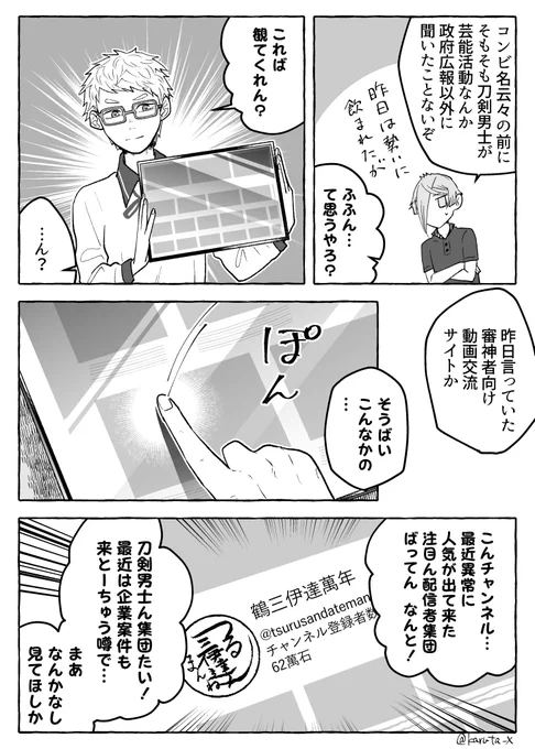 シュール系のライバルが出現したタイプの源氏兄弟と一期一振③ GENJI MANZA---I!!!〚2〛⑫