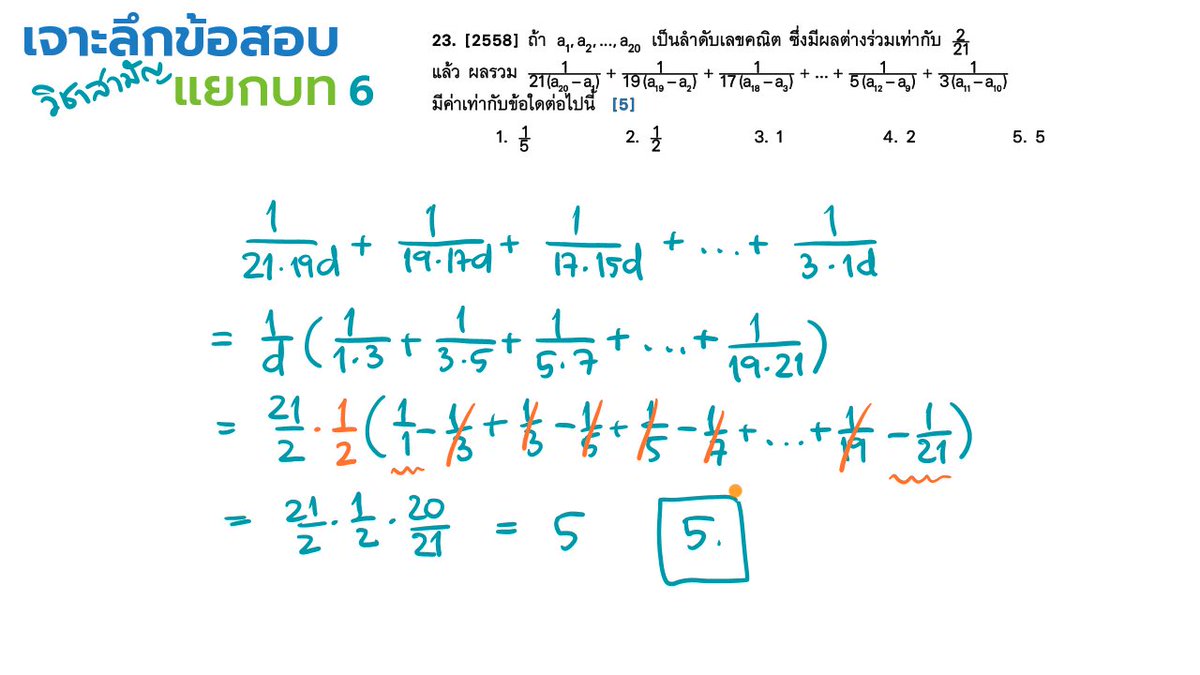 คิดว่าน่าเอาคอร์สเจาะลึกสามัญ 8 ตอน ไปแปะให้ดูฟรีในยูทูบ เพราะเก็บไว้ในคอมนิ่งๆ ก็ไม่มีประโยชน์ ถึงจะเป็นหลักสูตรเก่า dek63 แต่โดยรวมก็ยังเรียนได้ ณ ปีนี้ (จะขาดไปบางหัวข้อ)

จดไอเดียไว้ก่อน เพราะปั่นเอกสาร dek67 อยู่ 😂