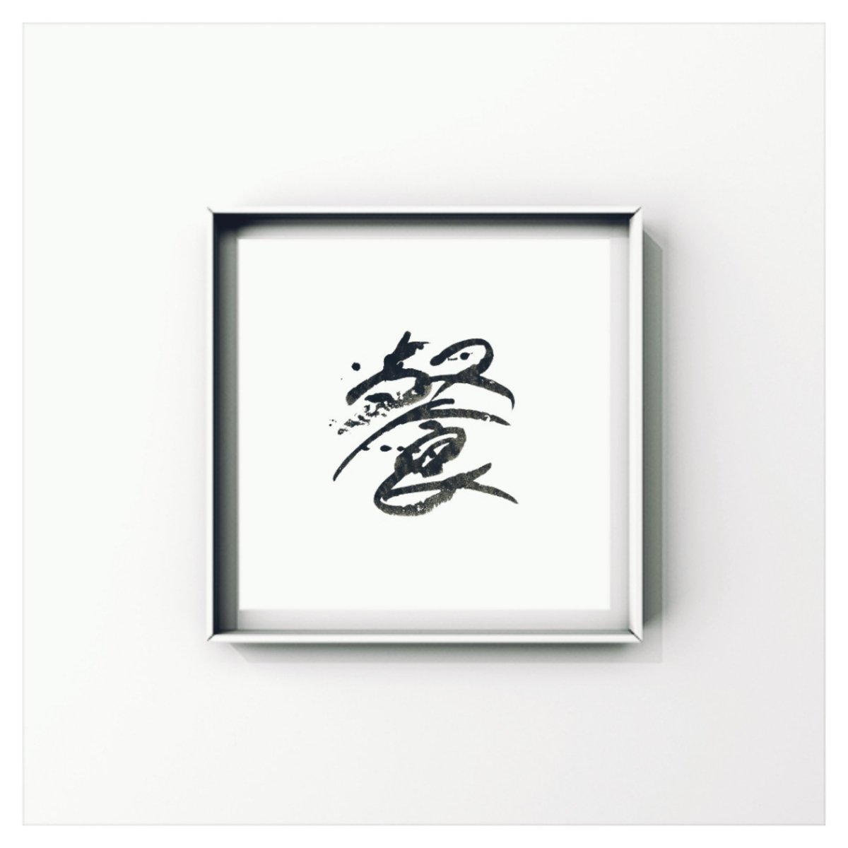 bokuzinnsyo's tweet photo. 「餐」
#晩餐
#墨人 #書道 #車イス #熊本 #アート #calligraphy #bokuzinn #picure #abstract #handicapped #wheelchair #artit #japanese #japan #서예 #미술 #아티스트 #calligraphie #japon #japonais
https://t.co/qRHF3MWEsT https://t.co/pTT3leeI0U
