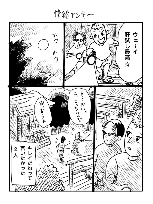 情緒ヤンキー
#漫画が読めるハッシュタグ 