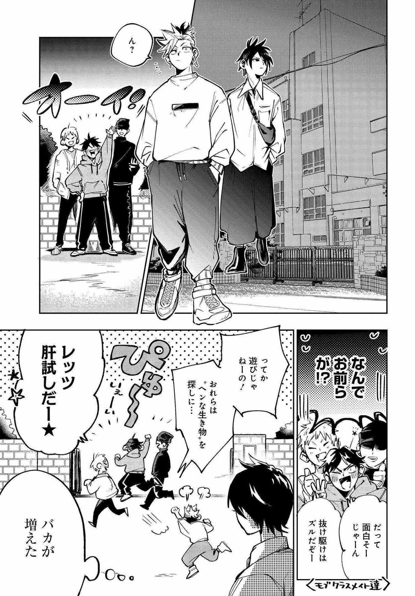 ワケあり兄弟のとんでもモンスターハント‼️ ✨「MONSTER TRIBE(モンスタートライブ)」最新2話(前編)公開✨ テン&カイチの双子回スタート‼️ 深夜の学校🏫で何も起きないはずはなく…