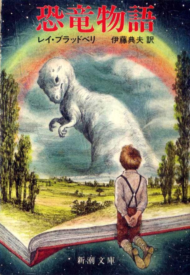 SFEncyclopedia's tweet photo. Here are some Japanese covers to Ray Bradbury works (artists unknown): https://t.co/vp7CbMRMyD