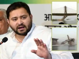 Bihar Deputy CM Tejashwi Yadav’s ridiculous claim : #BiharBridgeCollapse was a planned demolition due to a flaw in its construction

The bridge was being built by spending 1,750 crore rupees
Construction work has been going on for the last 11 years

sanatanprabhat.org/english/76475.…