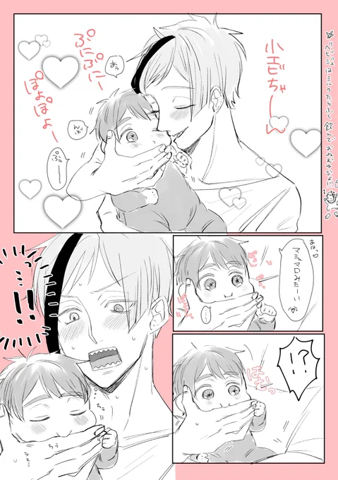「🐙ーーー!!来てー!!カメラもって来てぇー!!!(小声)」

※🐬🦐♂が👶🍼化のやつ(でも今回🐬は不在) 