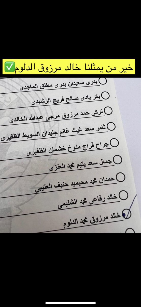 #خالد_الدلوم 

#الدائرة_الرابعة
✅✅